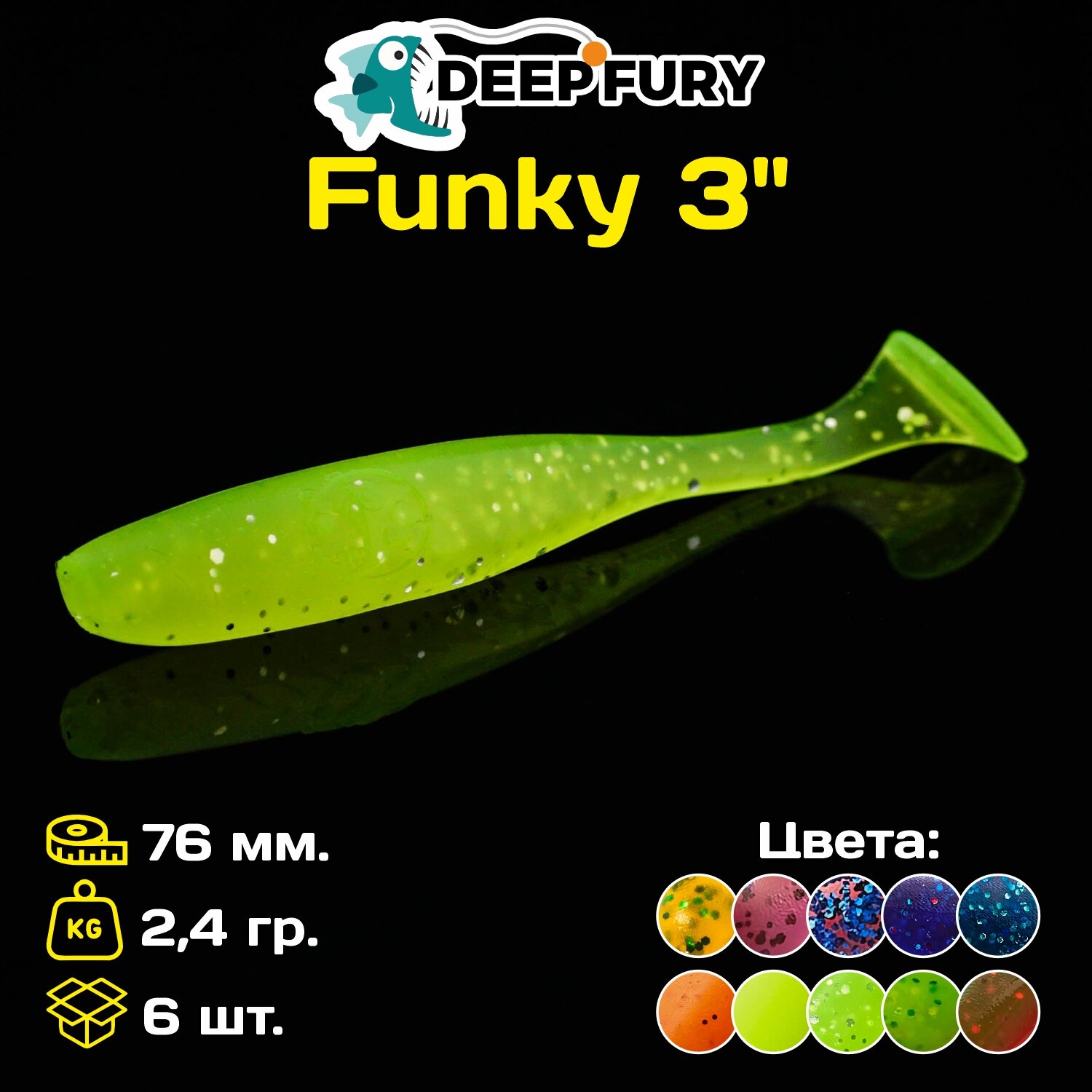 Силиконовая приманка Deep Fury Funky 3" (76 мм.) цвет c08