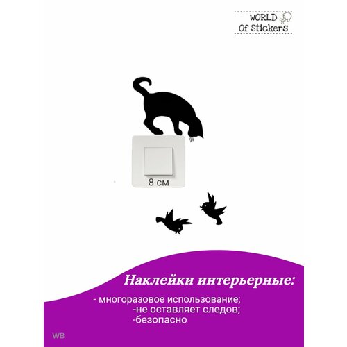 Наклейка на выключатель