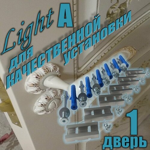 Монтажный комплект для установки межкомнатных дверей,1 двери, в проемы с основаниями, группы А.