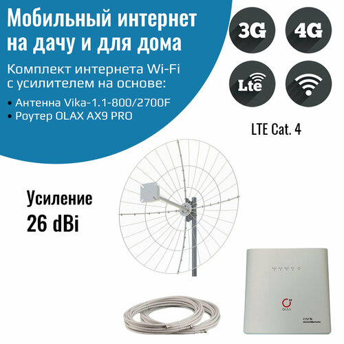 Мобильный интернет на даче, за городом 3G/4G/WI-FI – Комплект роутер OLAX AX9 PRO с антенной Vika-1.1-800/2700F комплект интернета wifi для дачи и дома 3g 4g lte – olax ax9 pro с антенной каа15 1700 2700f mimo 15дб