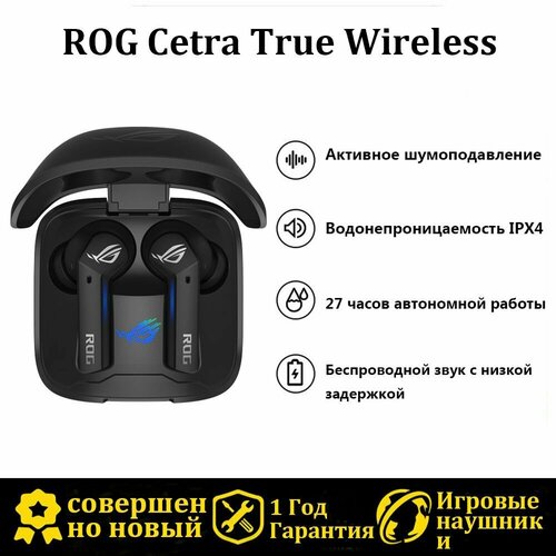 Беспроводная игровая гарнитура ASUS ROG TWS Авантюрист с шумоподавлением, черное