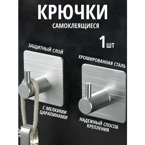 Самоклеящиеся крючки для ванной 1 шт