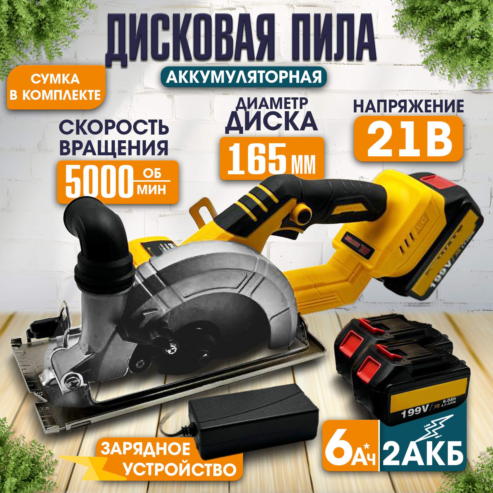 фото Аккумуляторная ручная дисковая пила 21 В 2 аккумулятора в комплекте, пила торцовочная