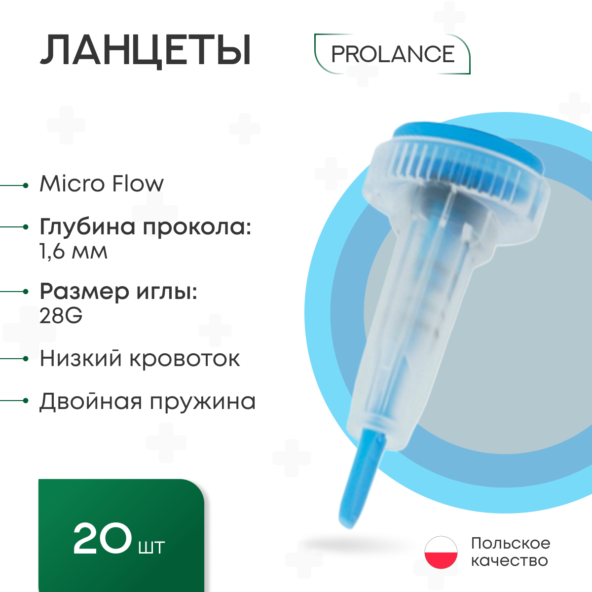 Ланцеты Prolance Micro Flow для капиллярного забора крови 20 шт., глубина прокола 1,6 мм, голубые