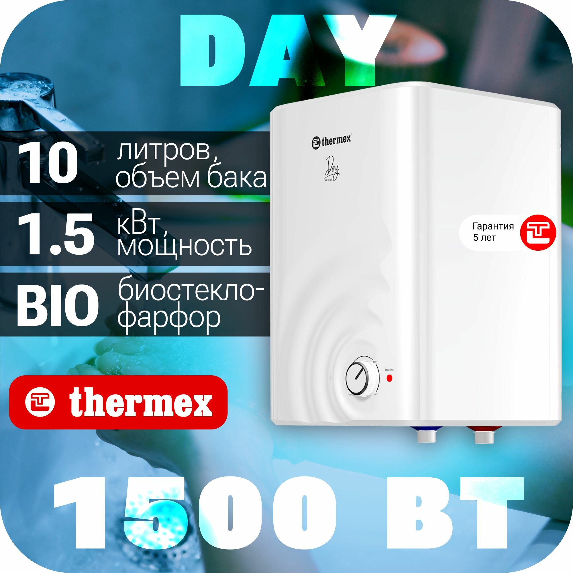 Накопительный водонагреватель Thermex Day 10 O электрический - фото №2