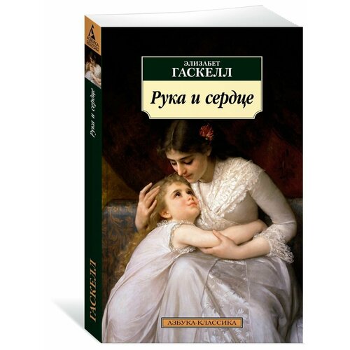 Рука и сердце 896₽