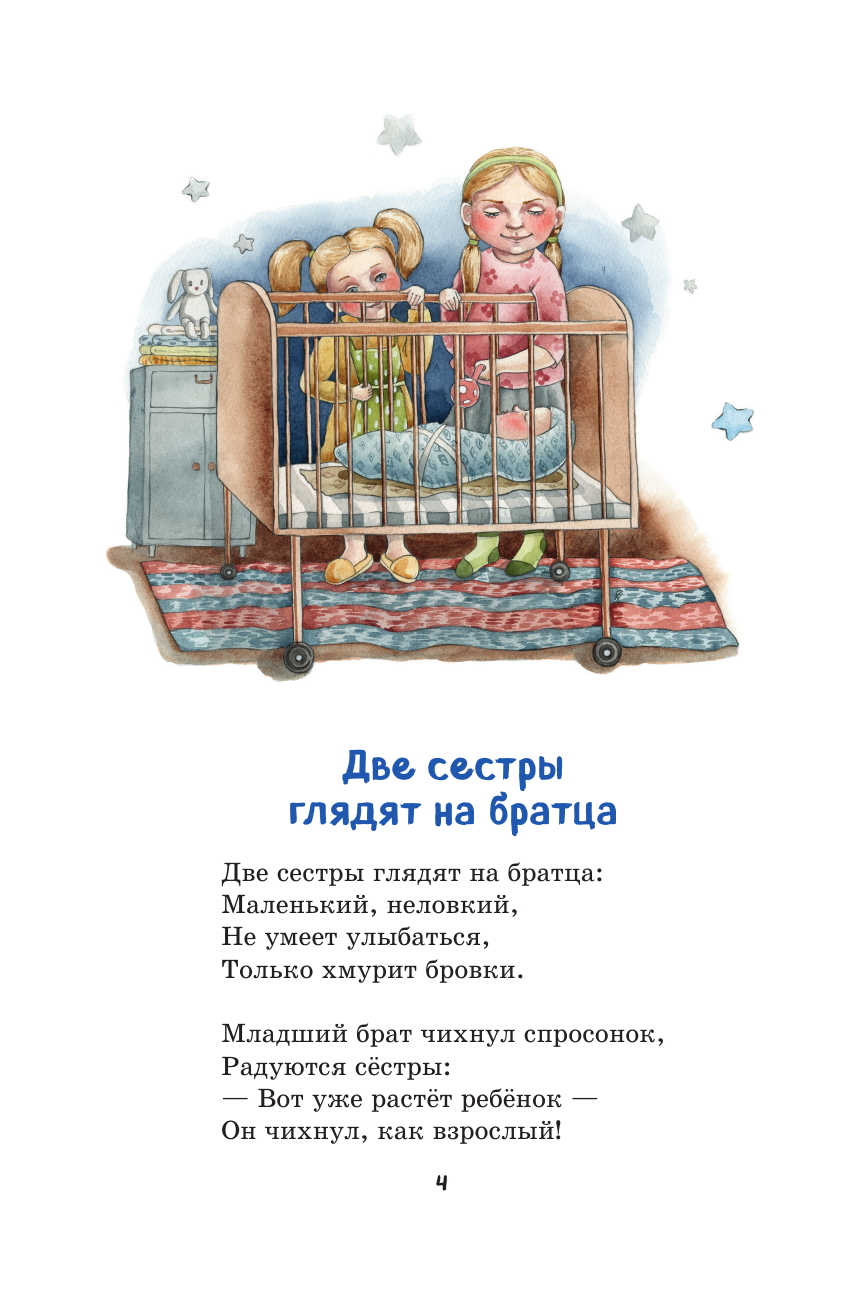 Мама. Стихи детям (ил. А. Ильченко) - фото №6