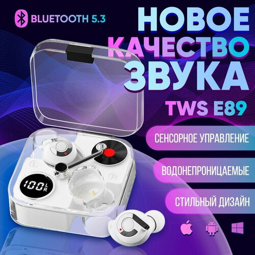 Наушники беспроводные блютуз TWS E89 Pro белые в прозрачном кейсе с магнитом для телефона андроид айфон Вкладыши игровые для компьютера с шумоподавлением Гарнитура наушник с микрофоном 1840₽