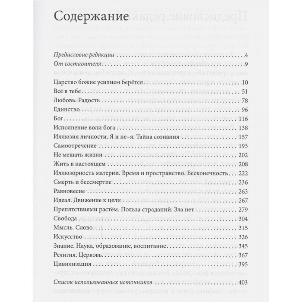 Лев Толстой о величии души человеческой. Путь Огня - фото №2