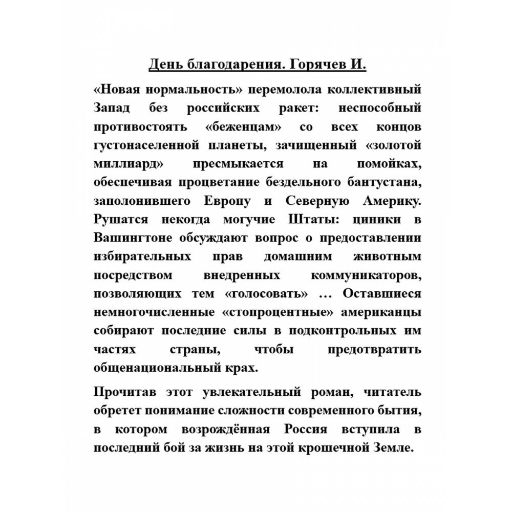 День благодарения (Горячев Илья Витальевич) - фото №4