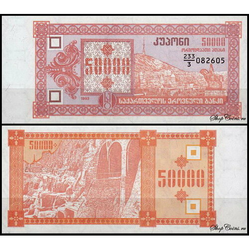 банкнота грузия 50 купонов 1993 pick 27 1 й выпуск a373901 Грузия 50000 лари 1993 (UNC Pick 41)