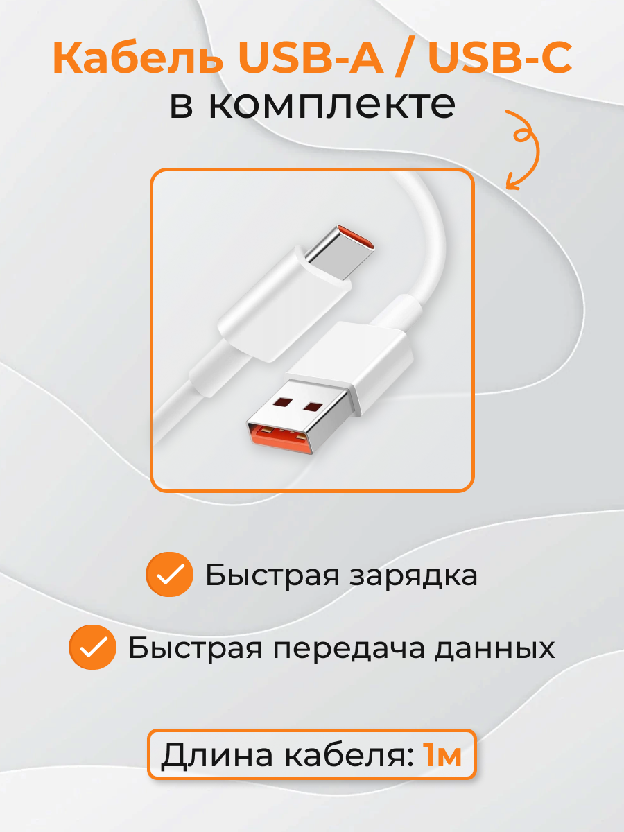 Быстрое Fast Charge зарядное устройство для телефона 33W с кабелем USB-C