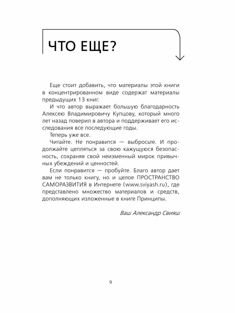 Невозможное возможно (Свияш Александр Григорьевич) - фото №12