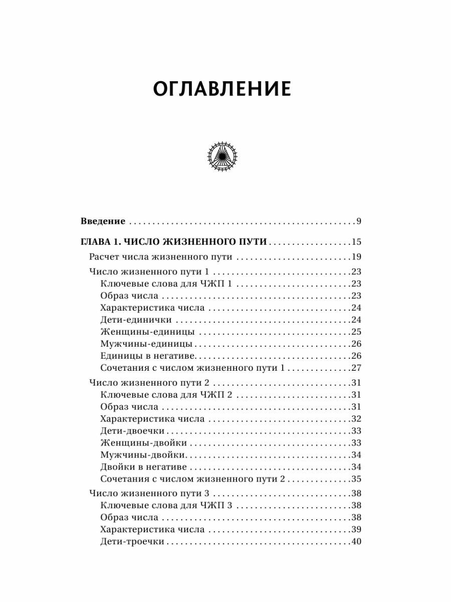 Нумерология - код жизни. Как числа влияют на вашу судьбу. - фото №7