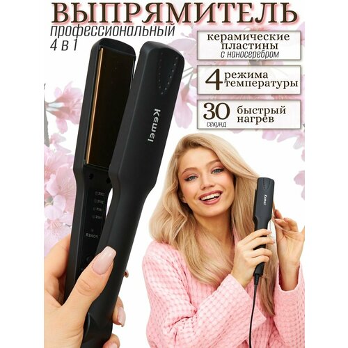 Профессиональный выпрямитель волос 4в1 179000₽