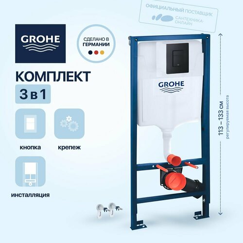 Grohe Система инсталляции для унитазов Grohe Solido 38811KFO, 3 в 1 с кнопкой смыва