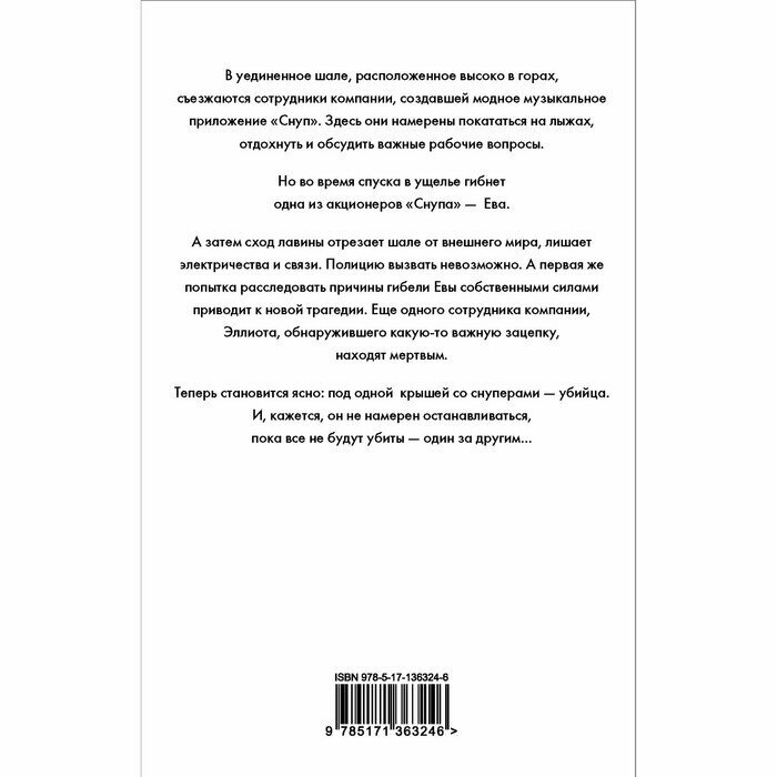 Один за другим (Рут Уэйр) - фото №6