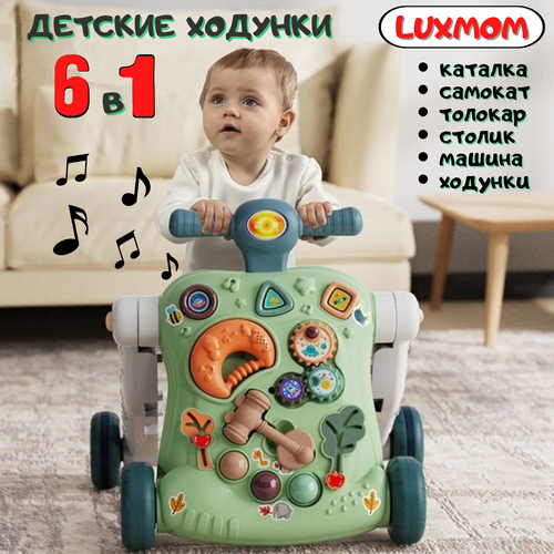 Ходунки детские Luxmom каталка столик и самокат 6 в 1, зеленые пушкар holto 218 красный толокар для ребенка