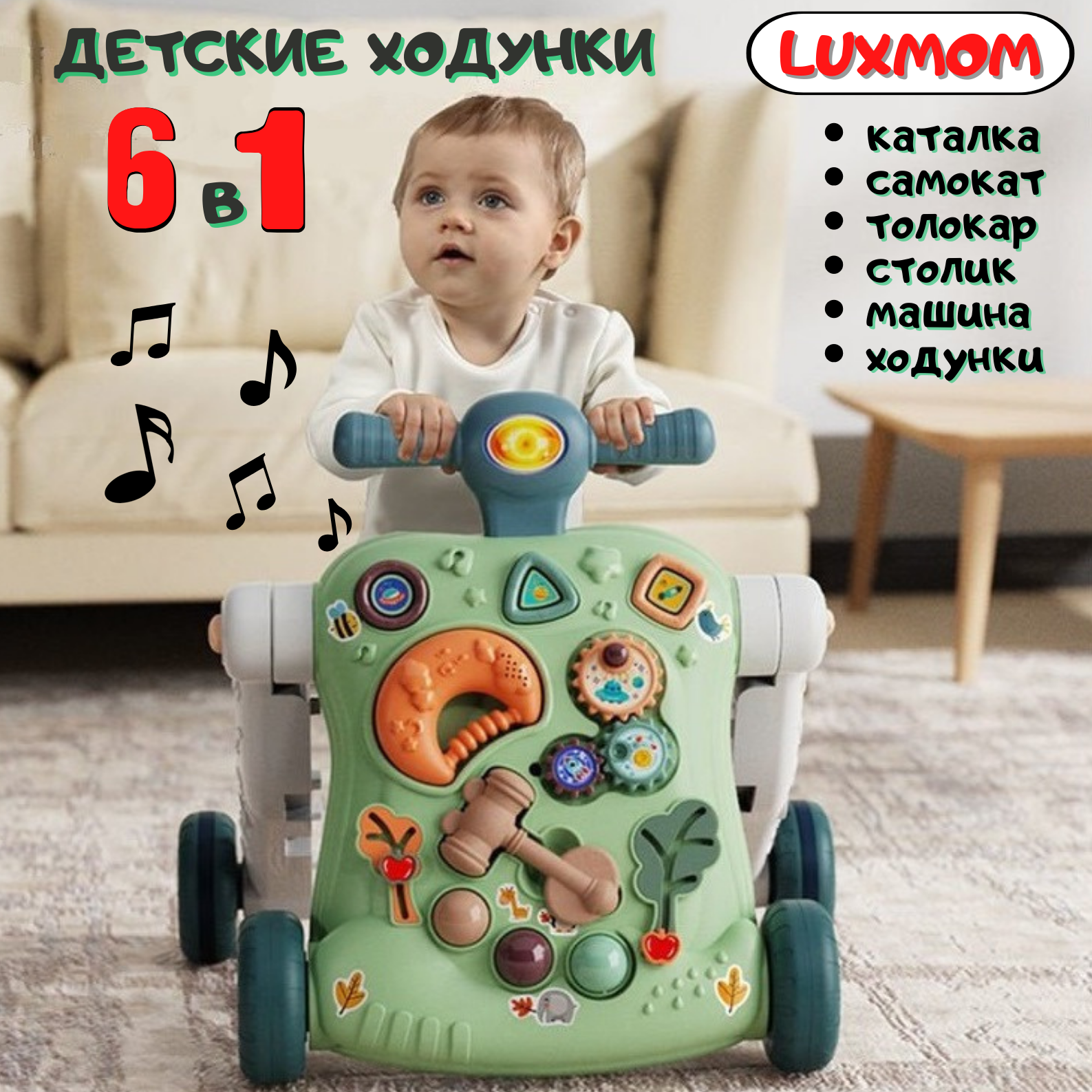 Ходунки детские Luxmom толокар столик и самокат 6 в 1