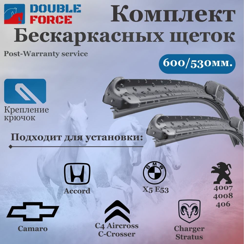 Комплект бескаркасных щеток стеклоочистителя 600-530 Chevrolet Camaro, Citroen C4, Lexus RX, Mitsubishi ASX, Outlander, Peugeot 4007,400