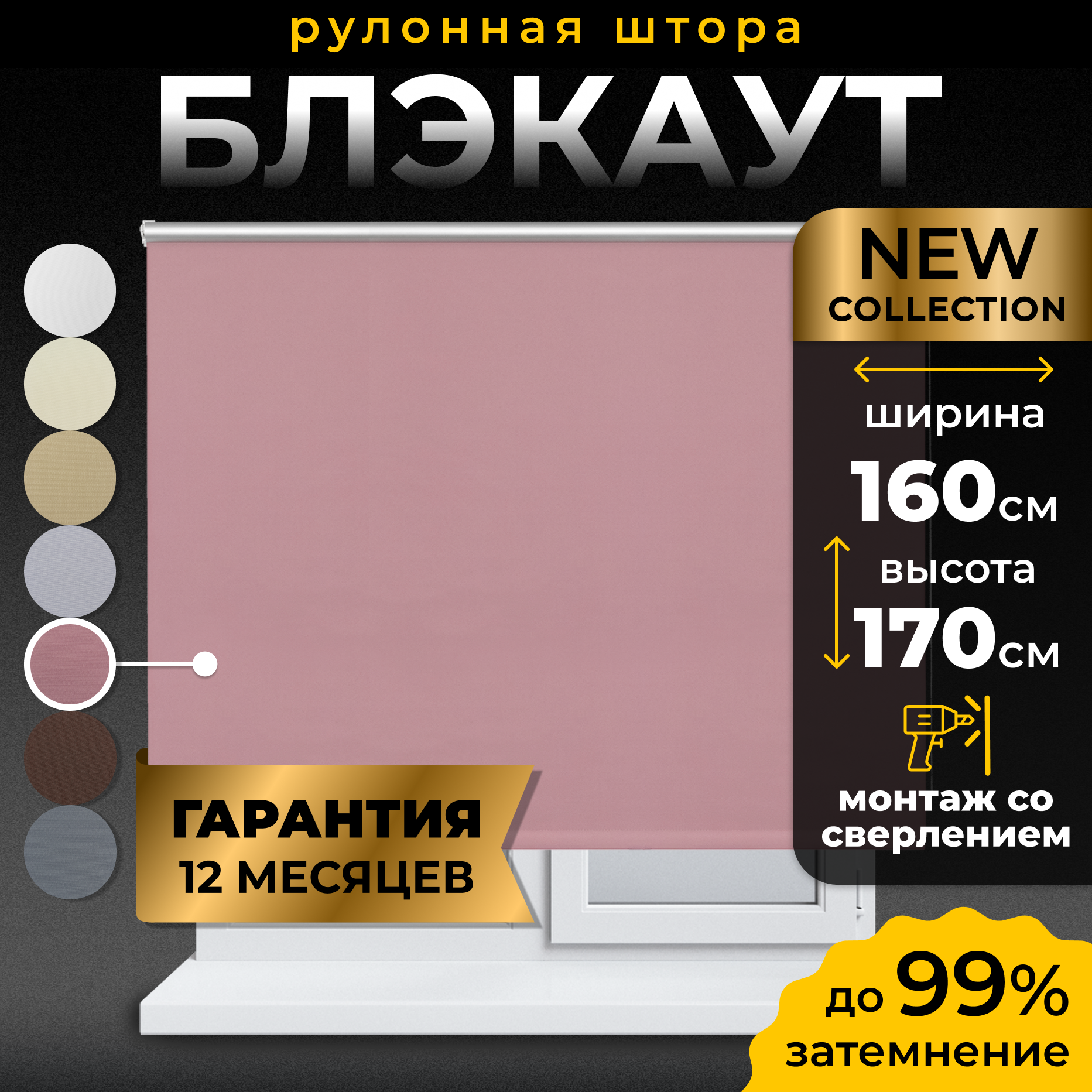 Рулонные шторы Blackout LM DECOR "Симпл" 08 Розовый 160х170 см