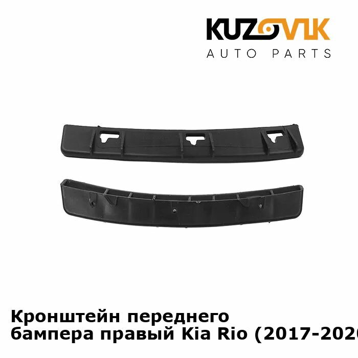 Кронштейн переднего бампера правый Kia Rio (2017-2020) под фару