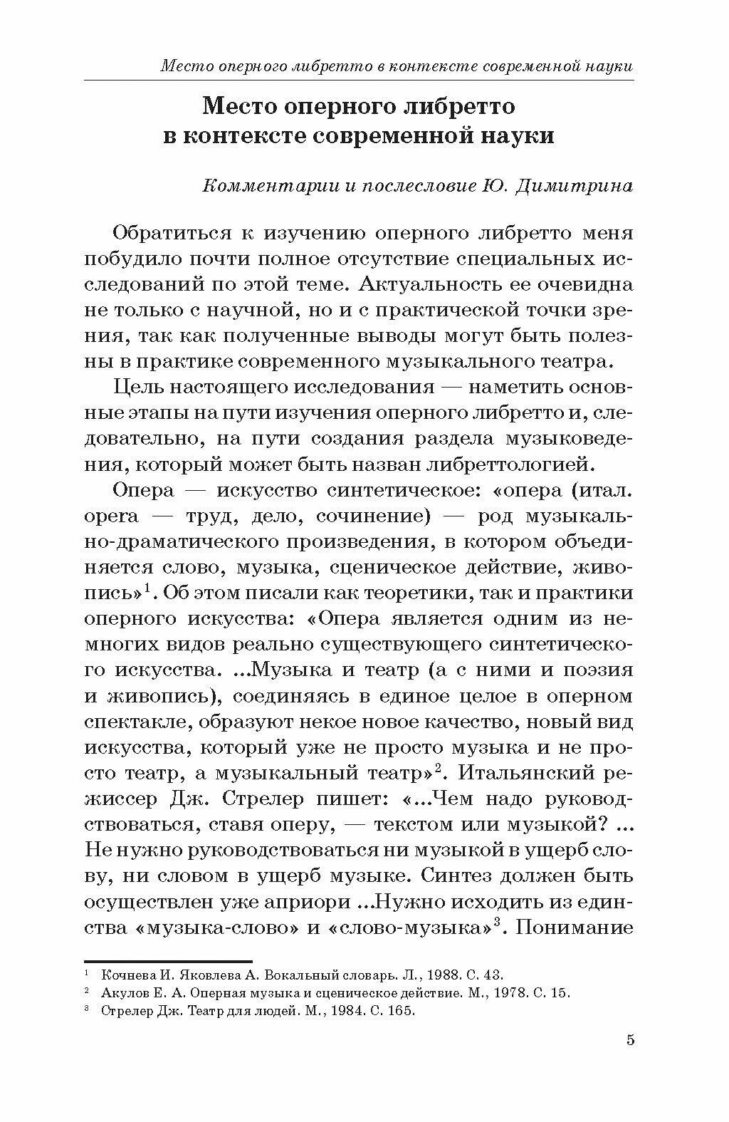 Из истории оперного либретто. Сборник статей. Учебное пособие - фото №4