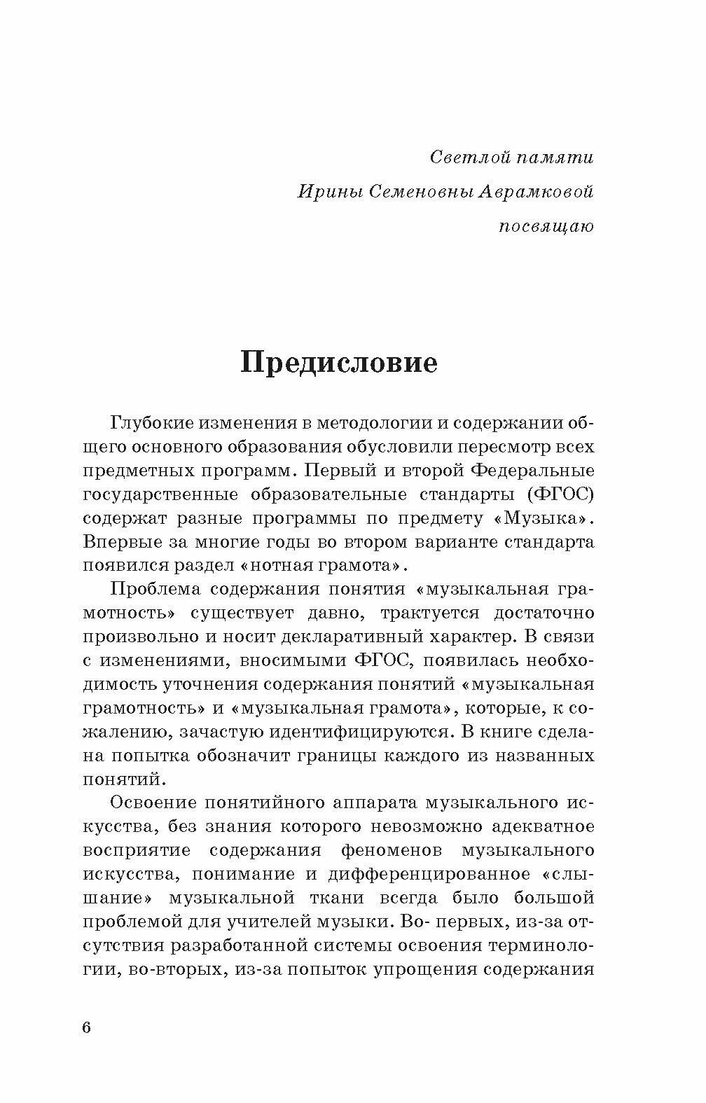 Музыкальная грамотнос,или В поисках ключей к смысл - фото №6