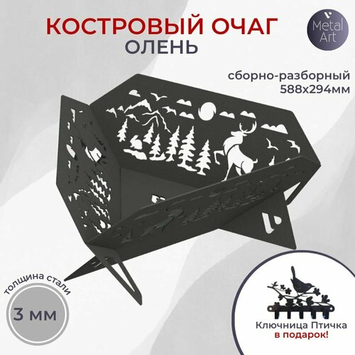 Очаг треугольный для костра разборный Олень printio 3d кружка костер очаг