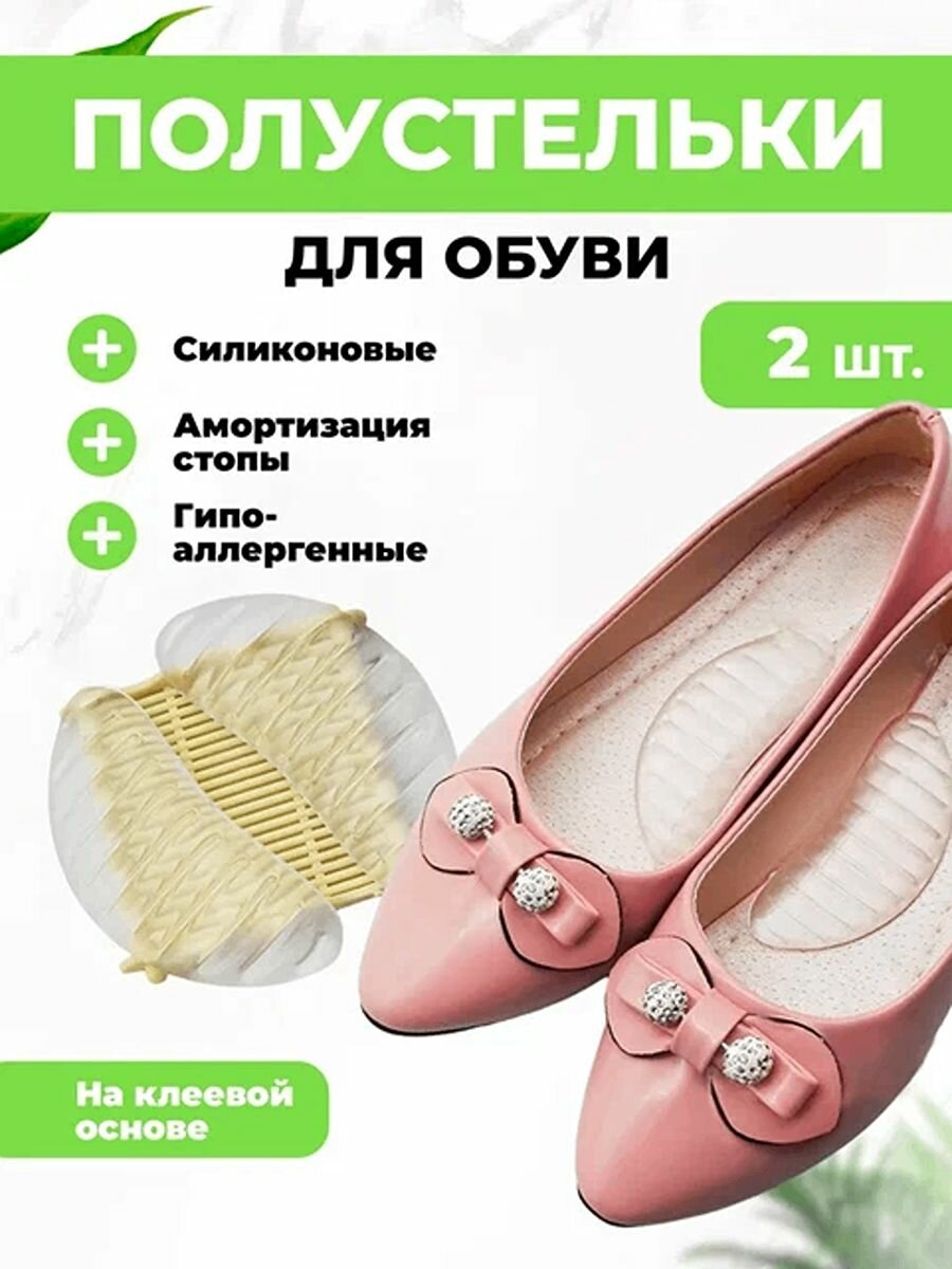 Полустельки QuisLife, силиконовые, прозрачные, для обуви на каблуке, 2шт