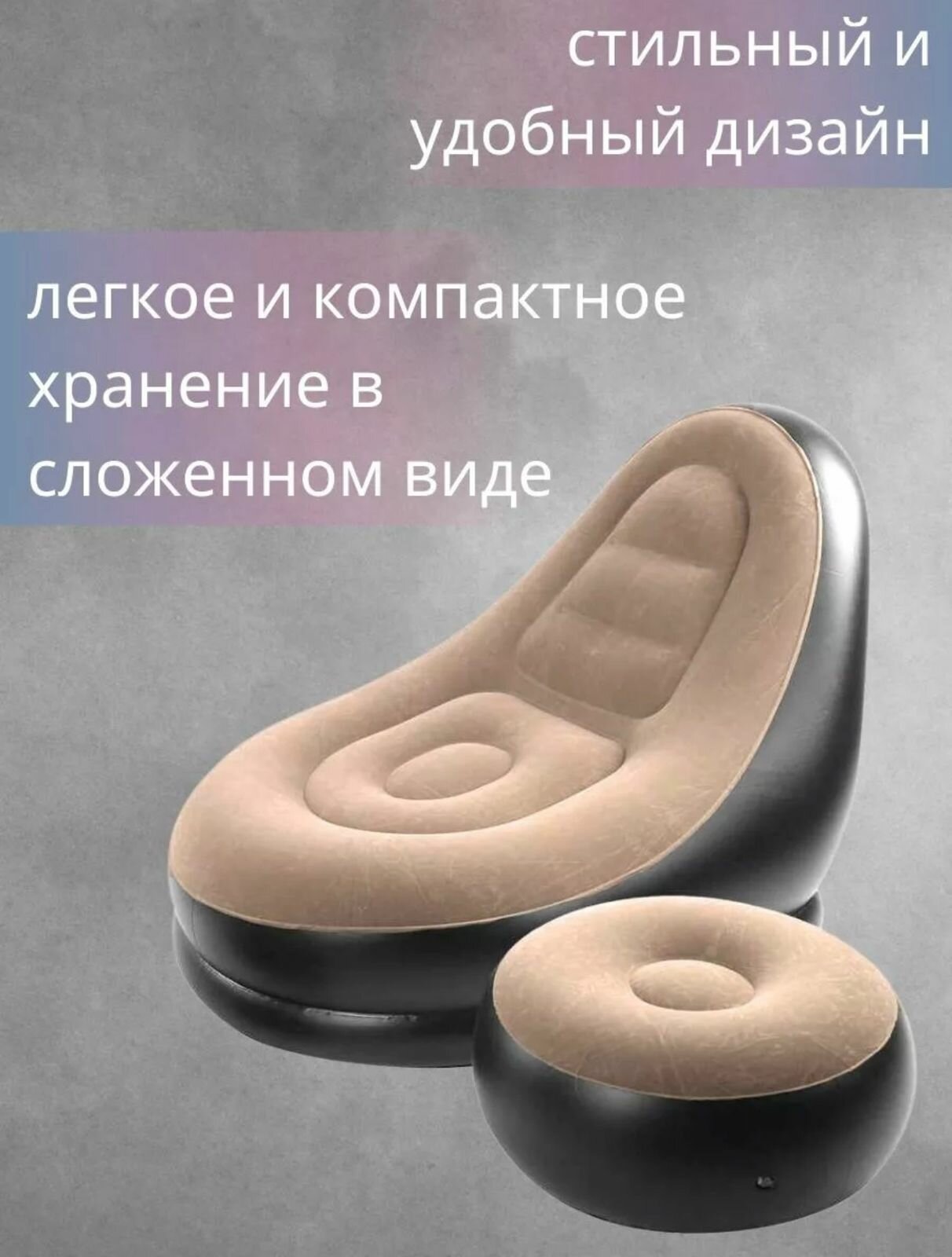 Надувное кресло Intex Ultra Lounge с пуфиком (68564), 137х102 см, серый/черный