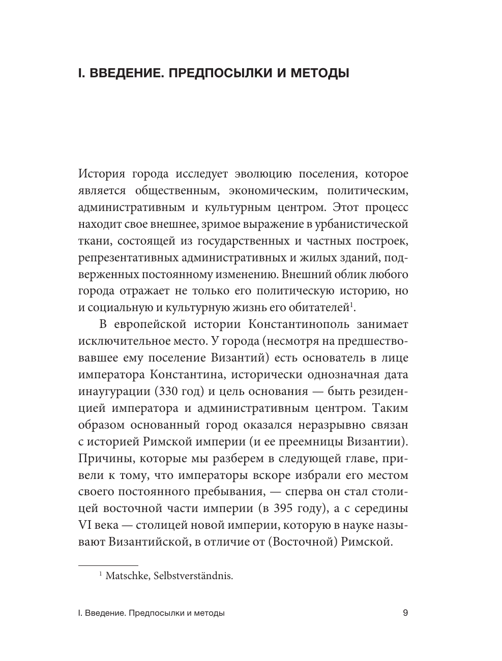Константинополь: история и археология древнего города - фото №10