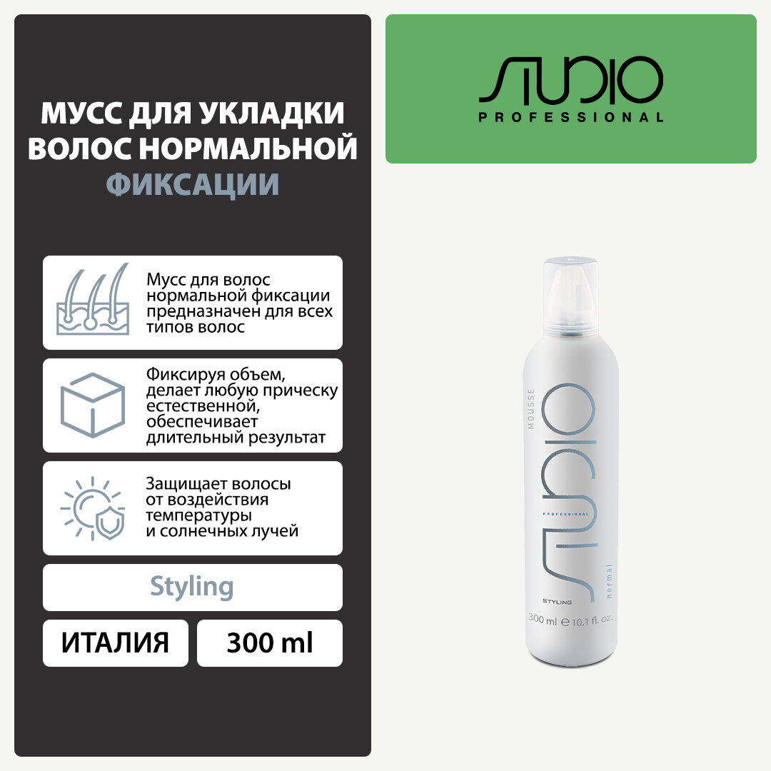 Мусс для укладки волос нормальной фиксации Kapous Studio Professional, 300 мл