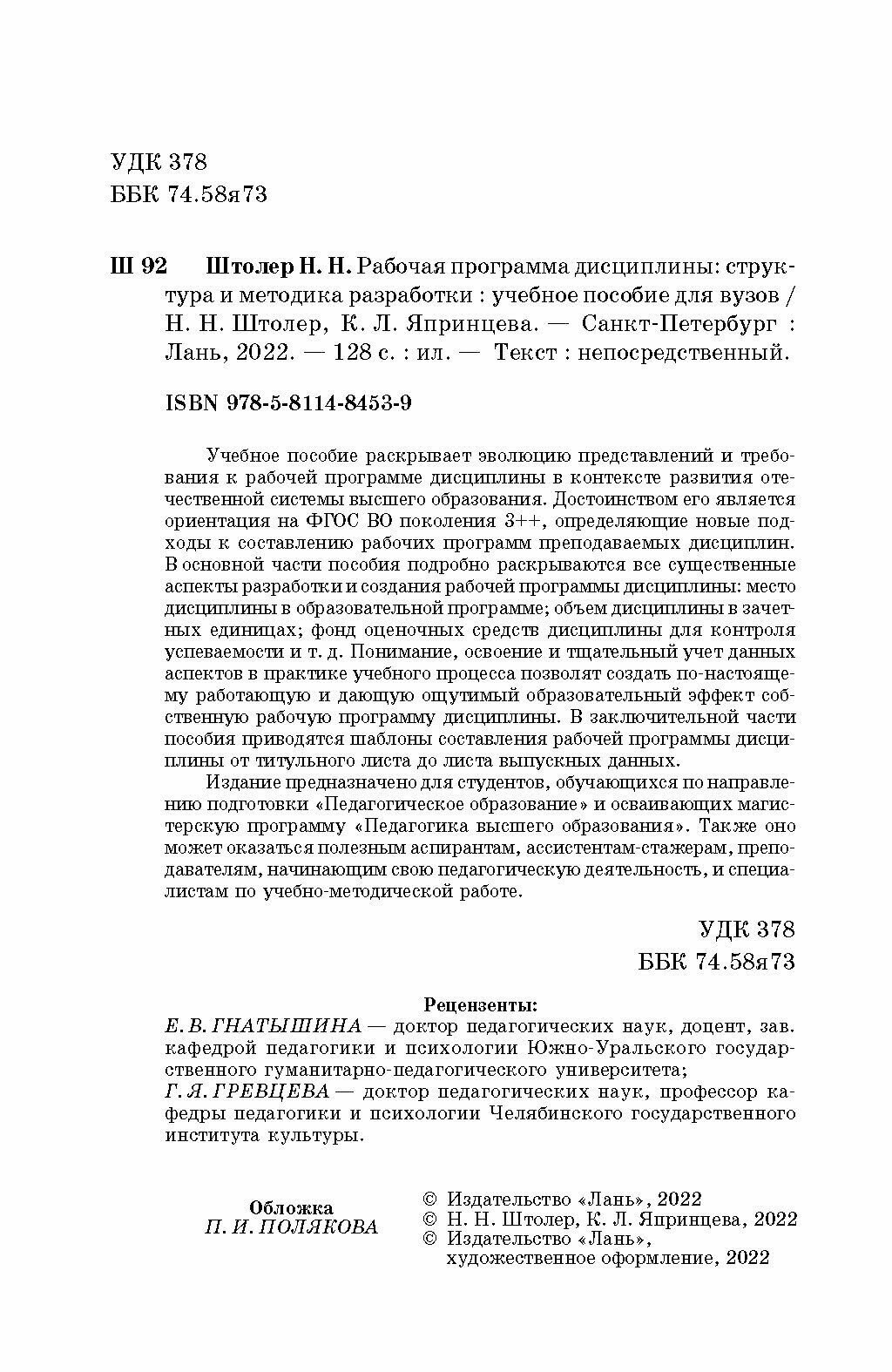 Рабочая программа дисциплины. Структура и методика разработки - фото №2