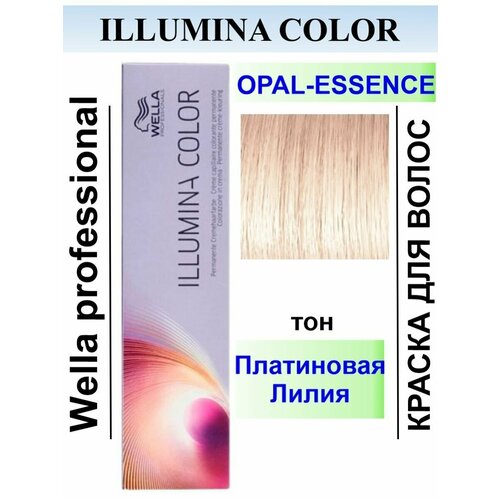Wella Professionals Opal-Essence by Illumina Color Краска для волос, Платиновая лилия, 60 мл