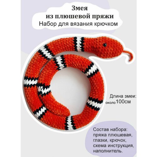 Набор для вязания