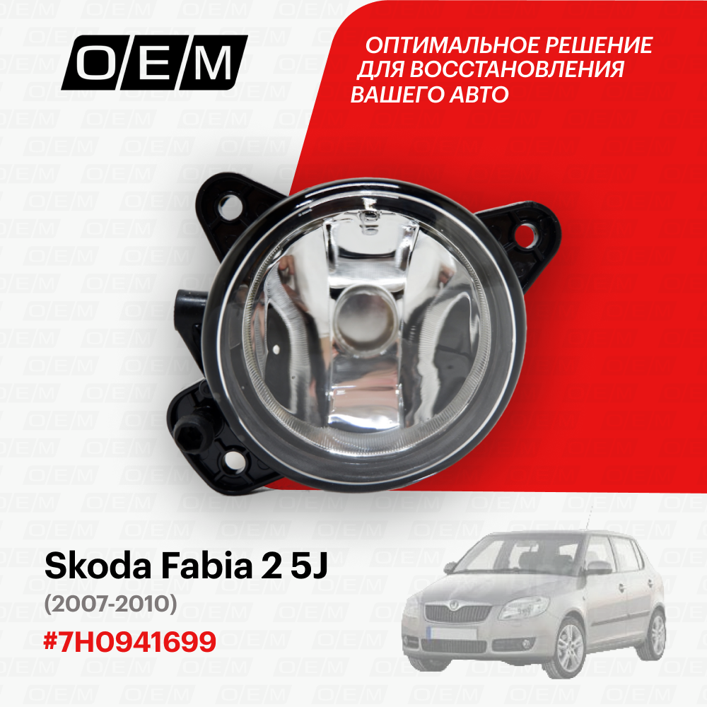 Фара противотуманная левая для Skoda Fabia 2 5J 7H0941699, Шкода Фабиа, год с 2007 по 2010, O.E.M.