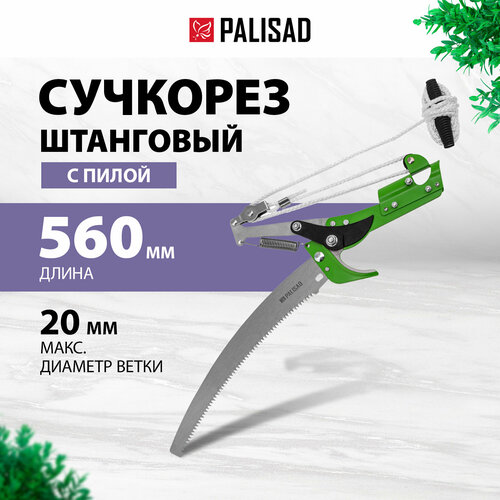 Сучкорез PALISAD 60593 зеленый