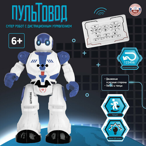Робот на пульте с русской озвучкой 2123₽