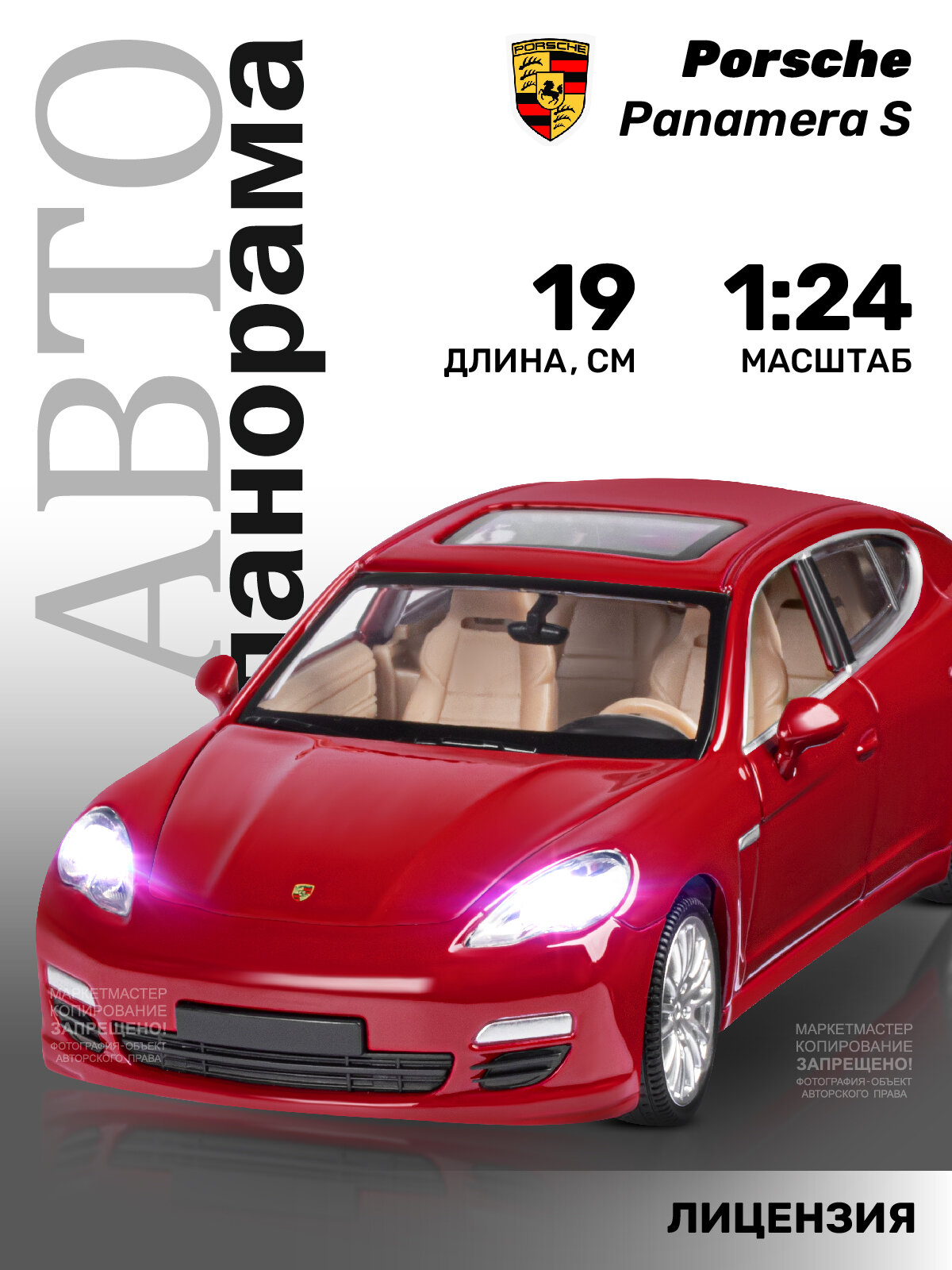 Машинка металлическая Автопанорама 1:24 Porsche Panamera S, красный, открываются двери, капот и багажник
