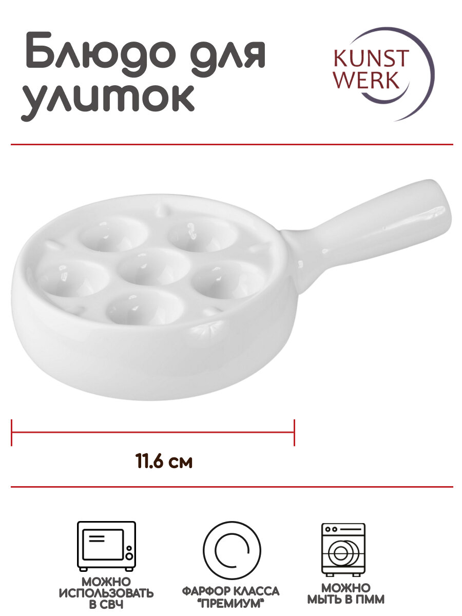 фото Блюдо для улиток Kunstwerk 190х116х57мм, фарфор, белый