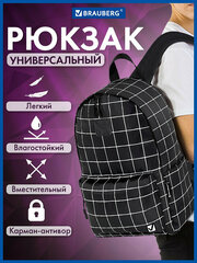 Рюкзак / ранец / портфель школьный, подростковый для мальчика / девочки вместительный Brauberg Positive, Checkered, 42х28х14 см, 271684