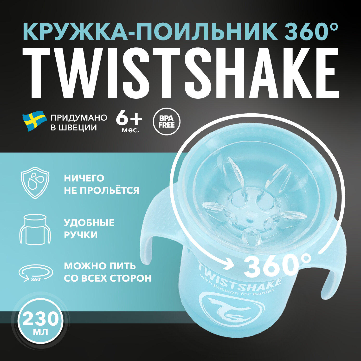 Детский поильник непроливайка Twistshake 360 cup 230 мл. Пастельный голубой (Pastel Blue). Возраст 6+ мес.