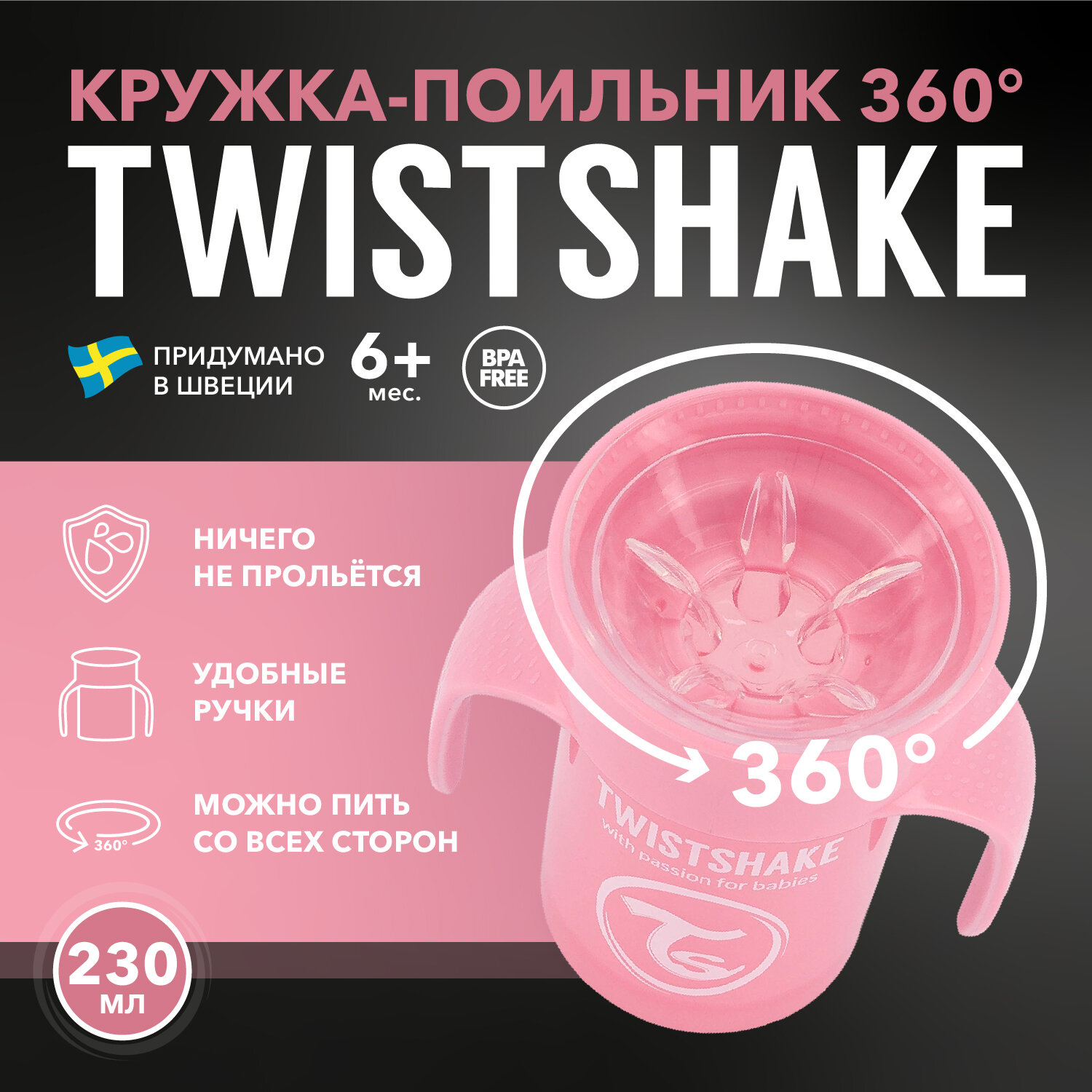 Детский поильник непроливайка Twistshake 360 cup 230 мл. Пастельный розовый (Pastel Pink). Возраст 6+ мес.