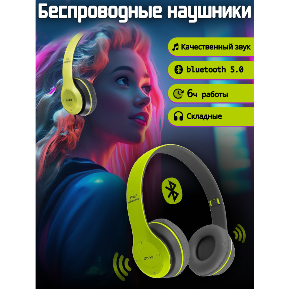Беспроводные накладные детские наушники P47 Wireless Bluetooth 5.0 с микрофоном FM-радио 5 цветов Р47