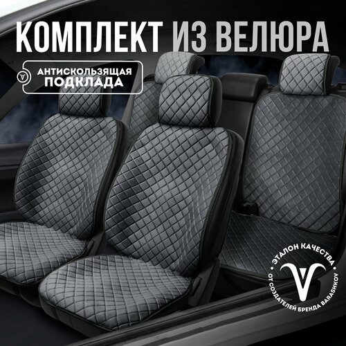 Carcape/Накидки чехлы на весь салон автомобиля из велюра. Полный комплект накидок. Модель ISTANBUL PK. Тёмно-серый
