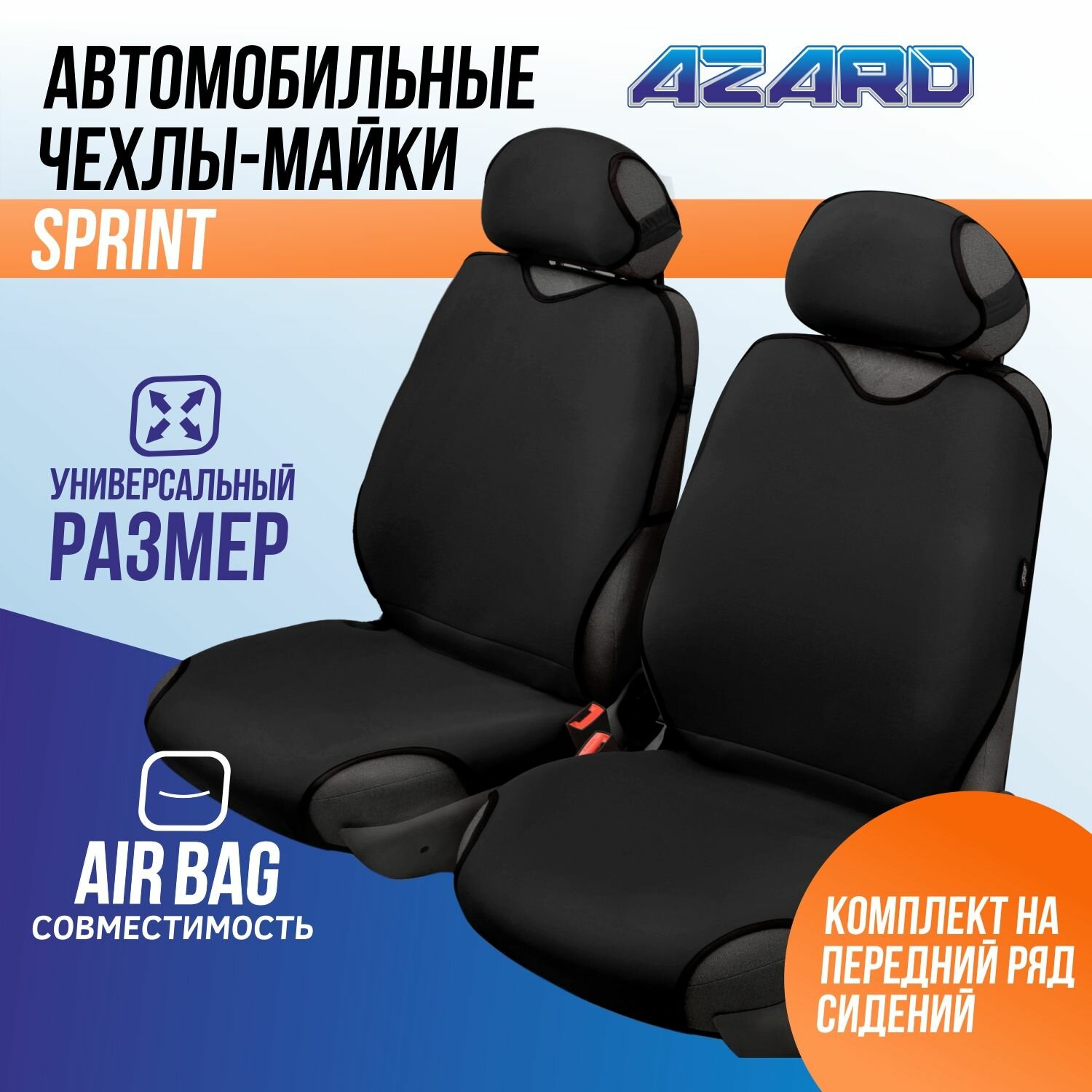 Комплект чехлов Azard Sprint передний