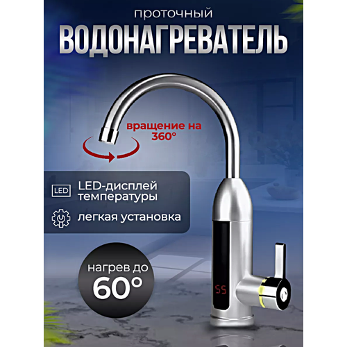 Водонагреватель проточный электрический на кухню, Кран с подогревом воды, С цифровым дисплеем, Смеситель с водонагревателем для дома и дачи