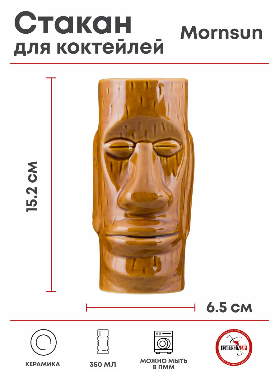 Стакан для коктейлей Mornsun Тики 350мл, 65х65х152мм, керамика, коричневый