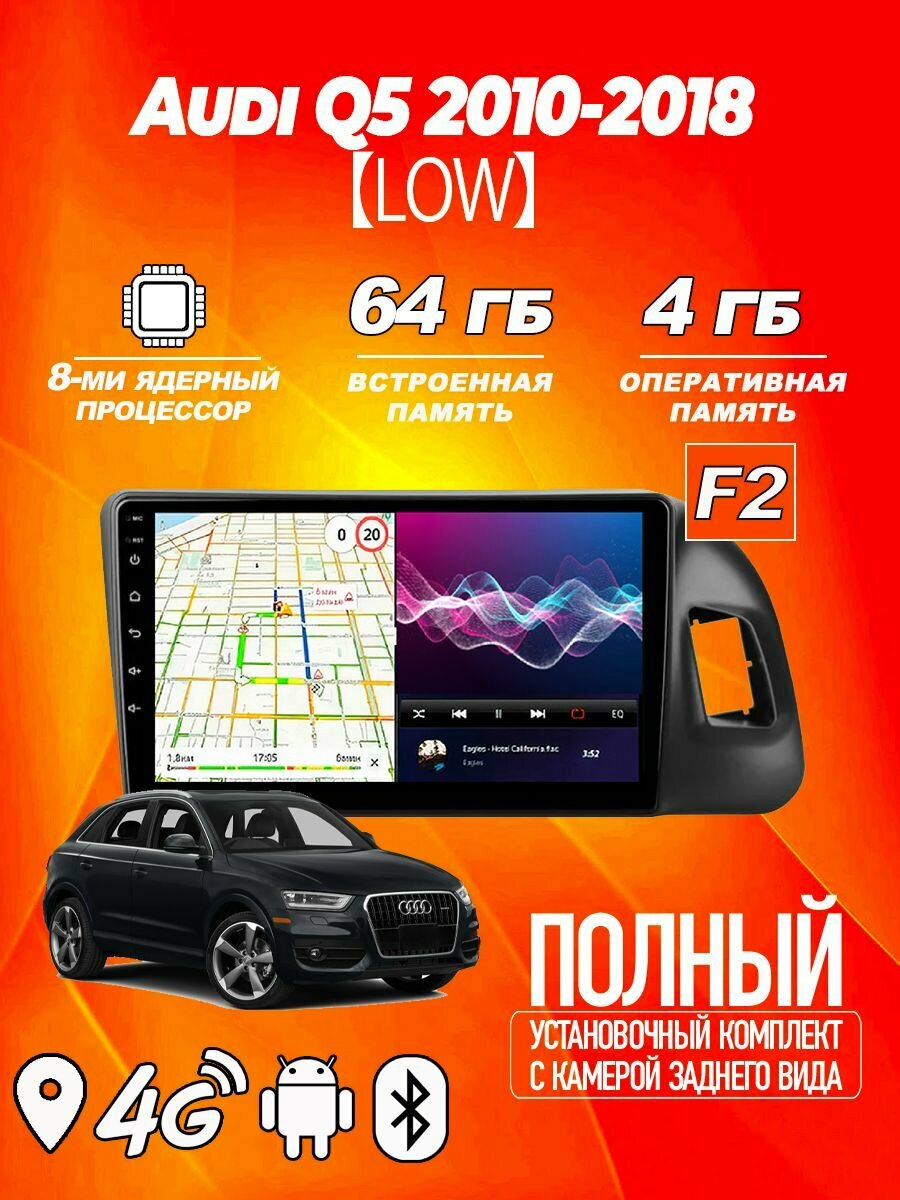 Магнитола TS18 PRO Audi Q5 2010-2018 4ГБ+64ГБ